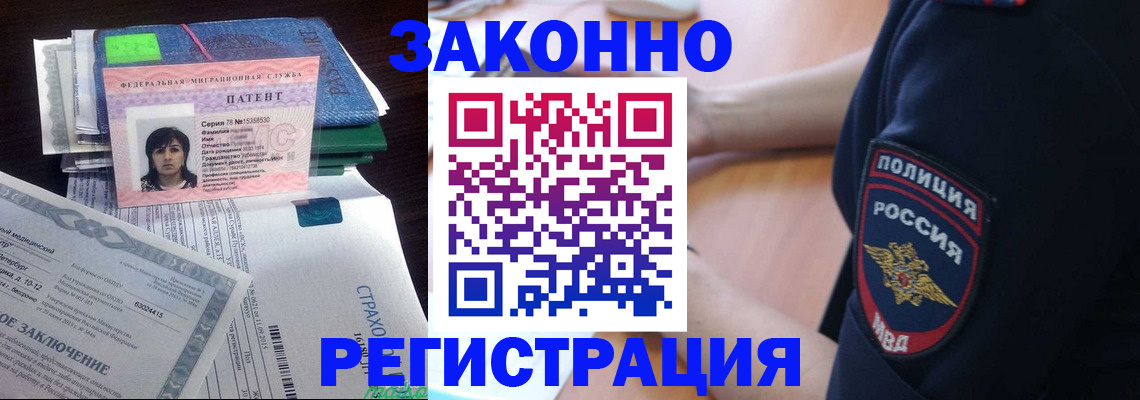 временная регистрация надежно в Искитиме