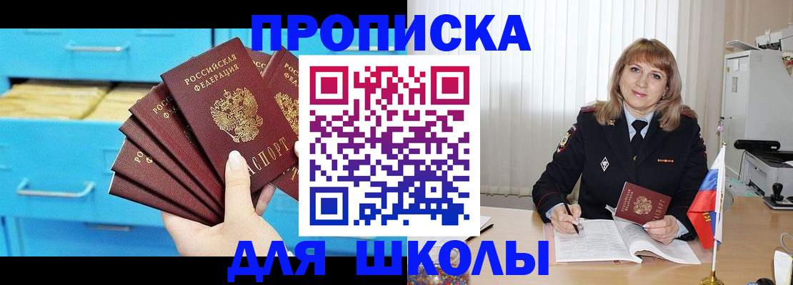 временная прописка в Искитиме
