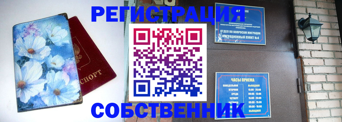 временная регистрация гарантия в Искитиме
